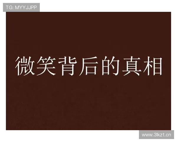 微笑背后的真实心态解析